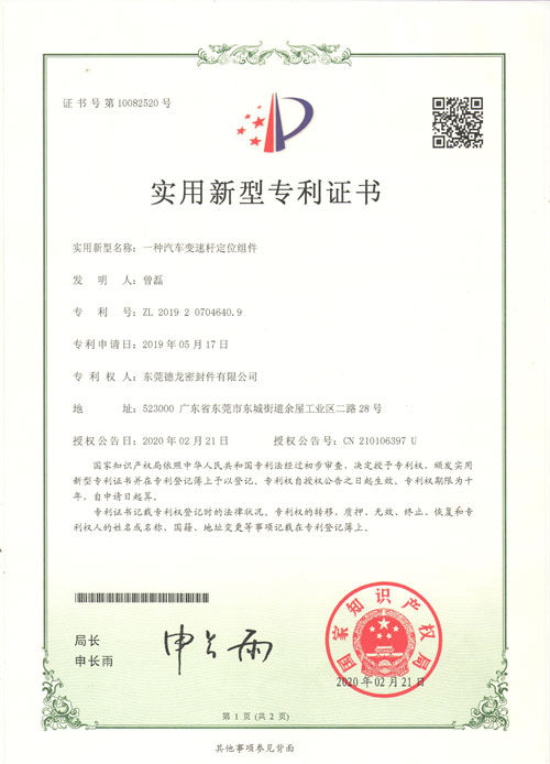 汽车变速杆定位组件专利